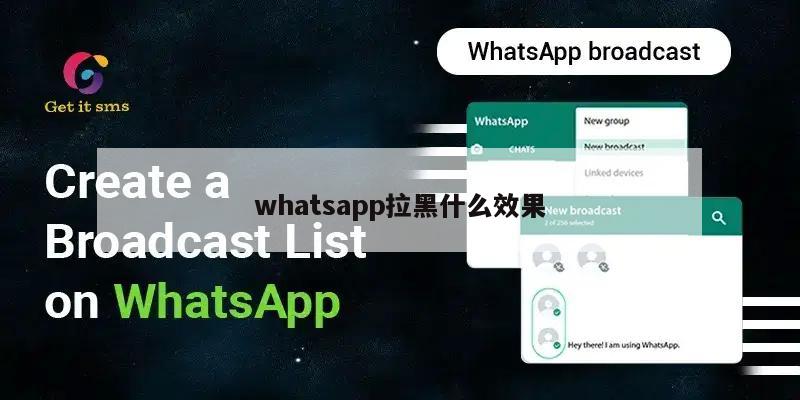 whatsapp拉黑什么效果