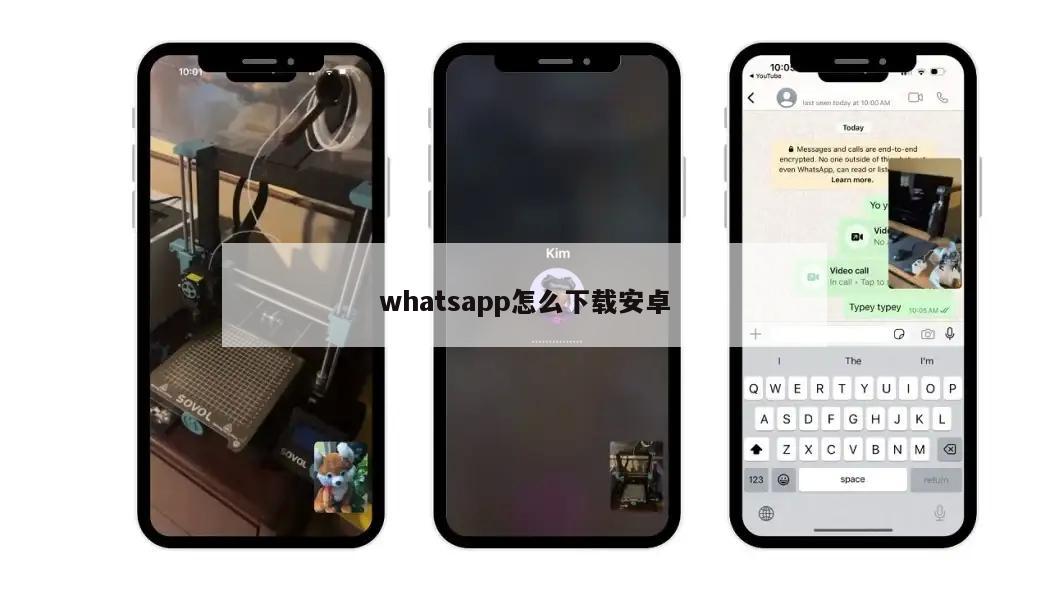 whatsapp怎么下载安卓